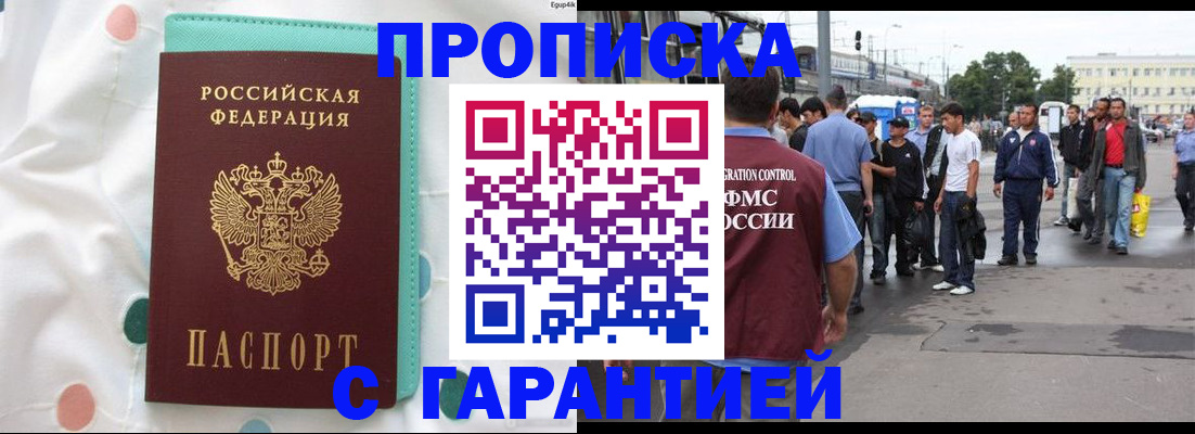 временная регистрация поиск в Реутове