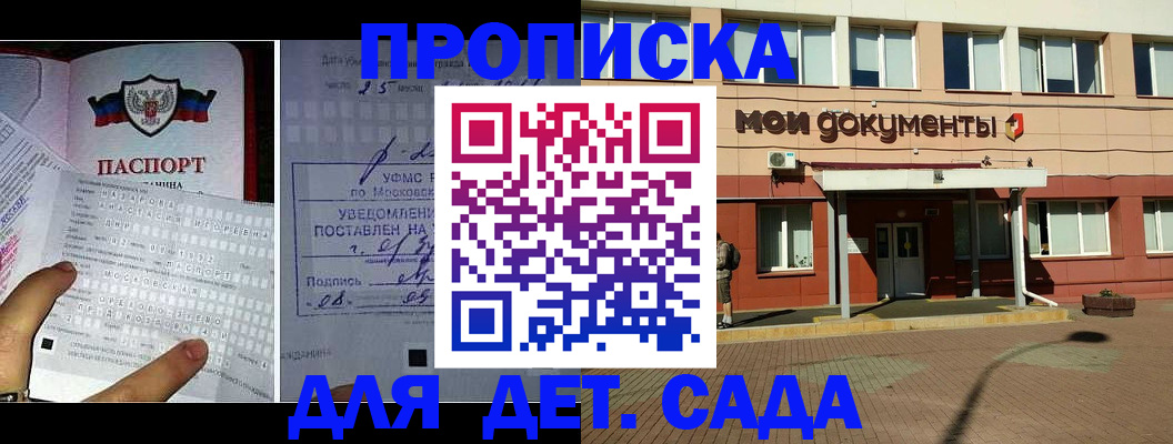 временная регистрация для школы в Реутове